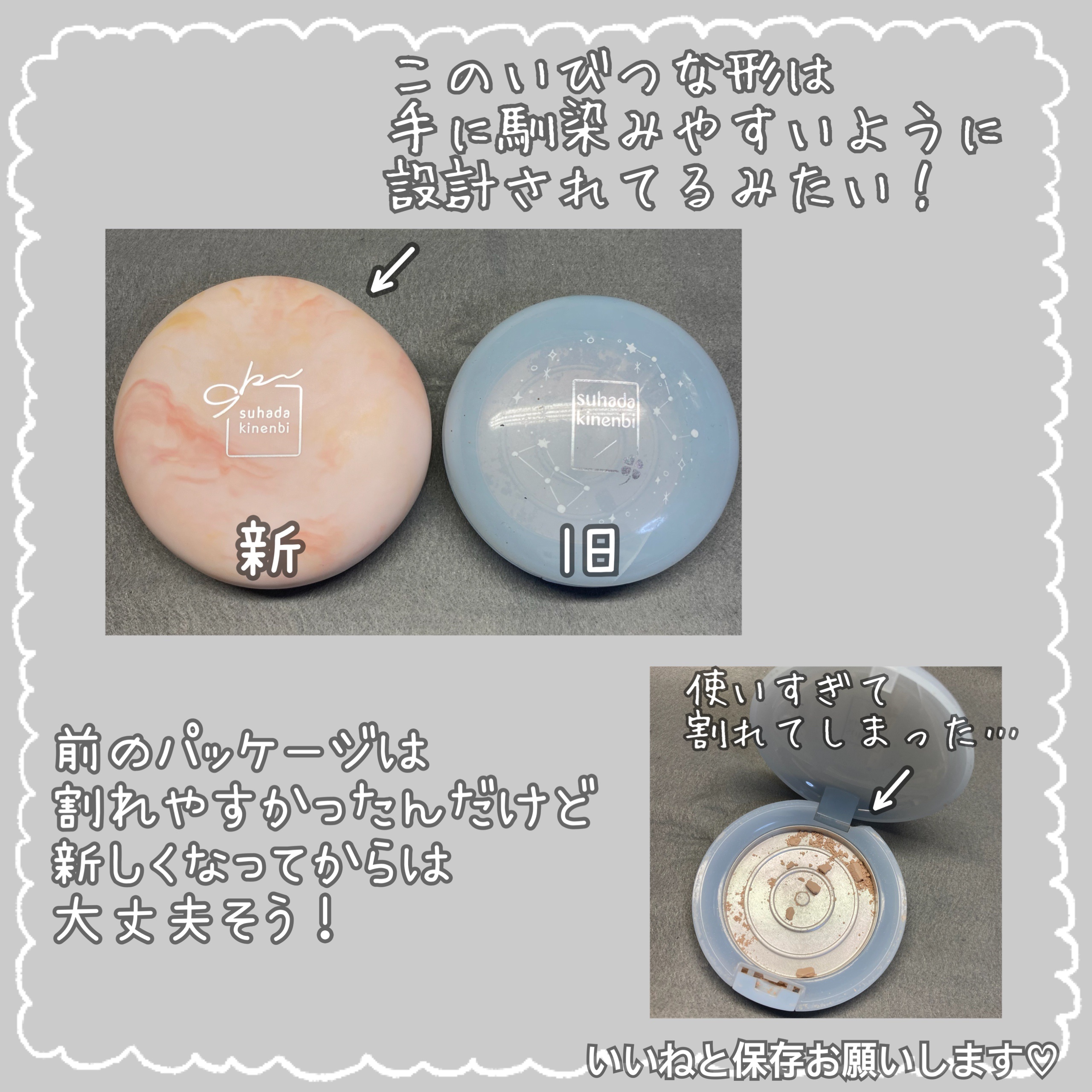 サナ　素肌記念日 スキンケアパウダー N/素肌記念日/プレストパウダーを使ったクチコミ（3枚目）