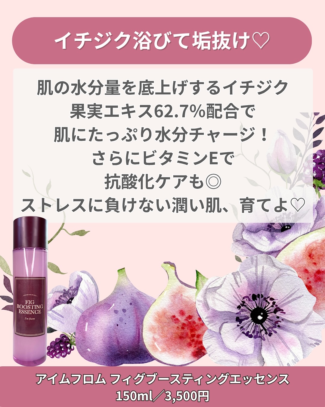 フィグブースティングエッセンス/I'm from/化粧水を使ったクチコミ（2枚目）