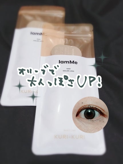 KURI-KURI/IamMe/カラーコンタクトレンズを使ったクチコミ(1枚目)