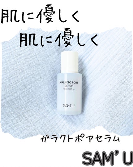 ガラクトポアセラム/SAM'U/美容液を使ったクチコミ(1枚目)