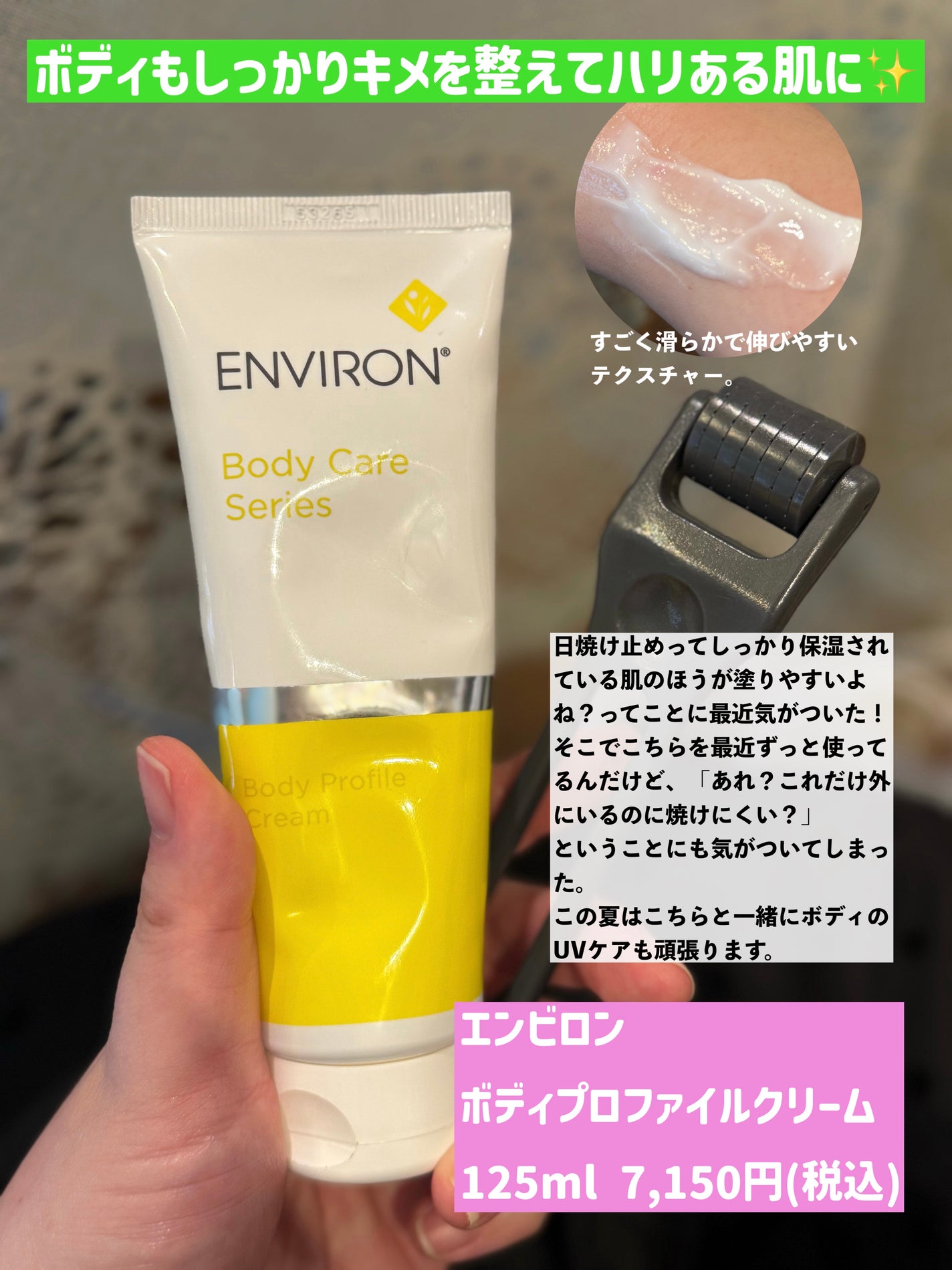 ENVIORN ACEオイル プロファイルクリーム セット 試してみた】エンビロン ボディプロファイルクリームのリアルな