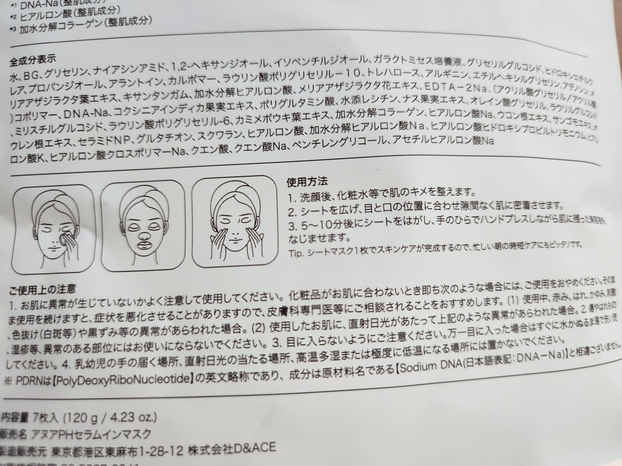 アヌアPHセラムインマスク/Anua/シートマスク・パックを使ったクチコミ（2枚目）