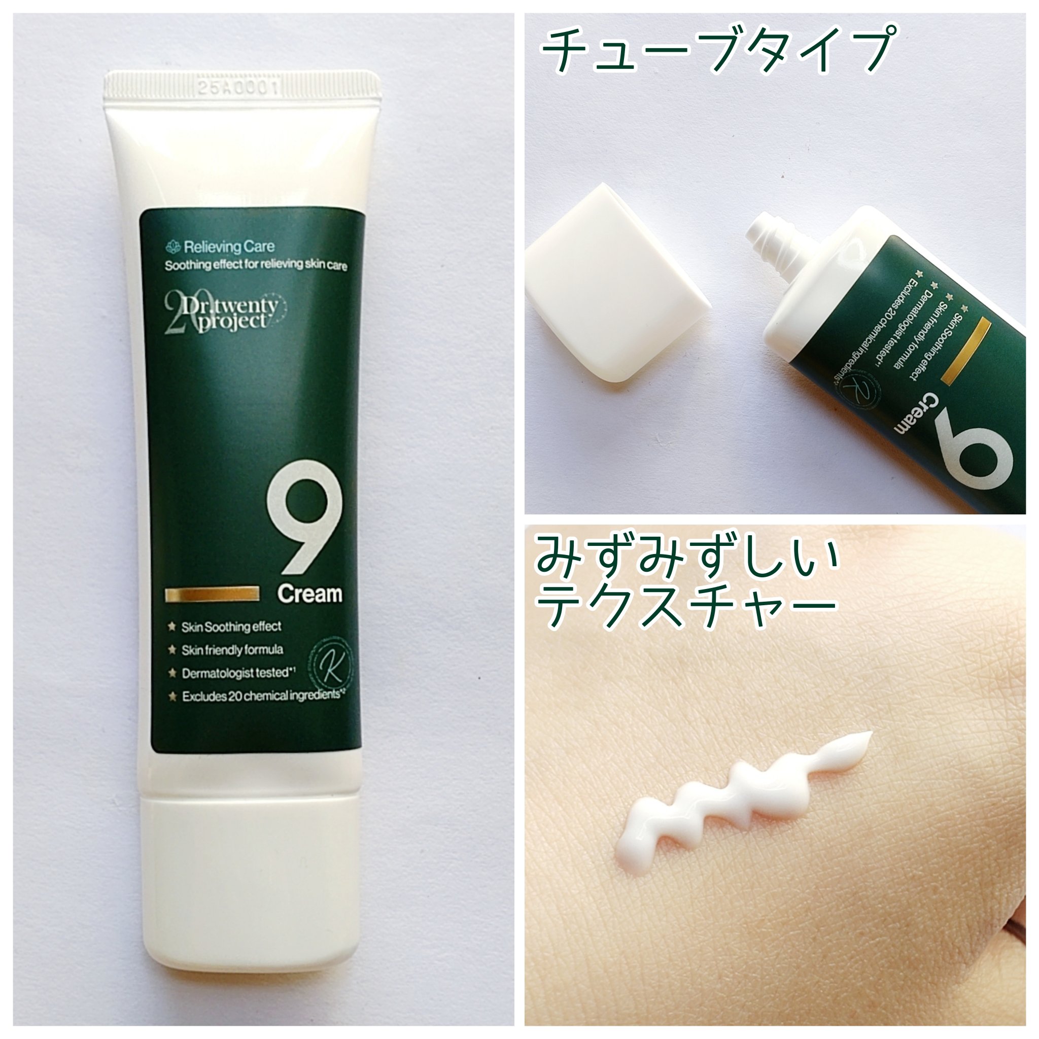 ナインクリーム/Dr.Twenty Project/フェイスクリームを使ったクチコミ（3枚目）