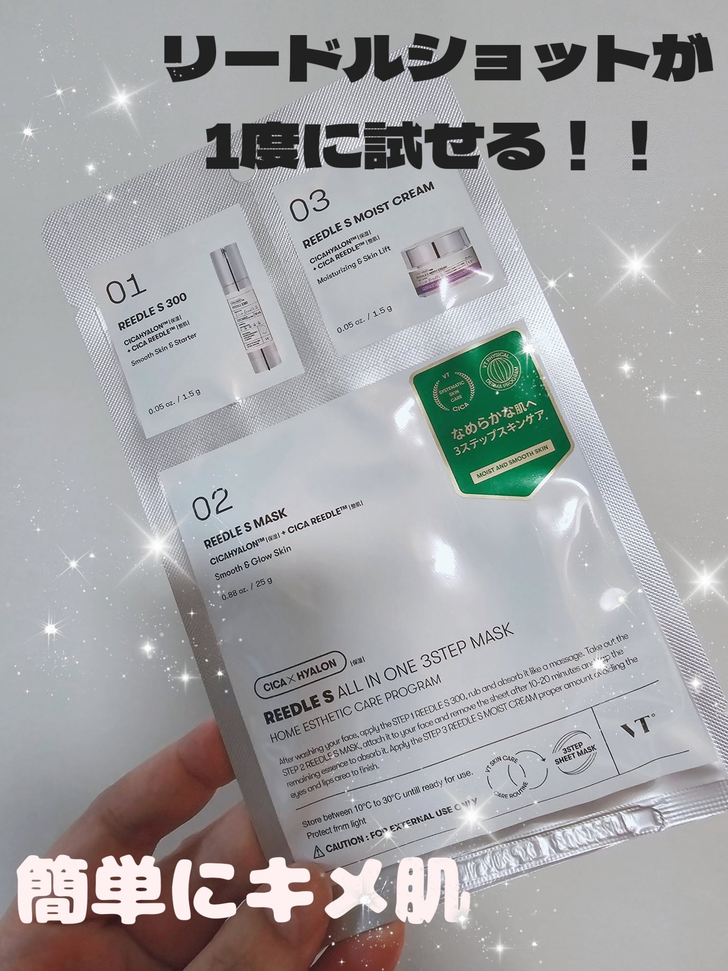 リードルショットオールインワン3ステップマスク/VT/シートマスク・パックを使ったクチコミ(1枚目)