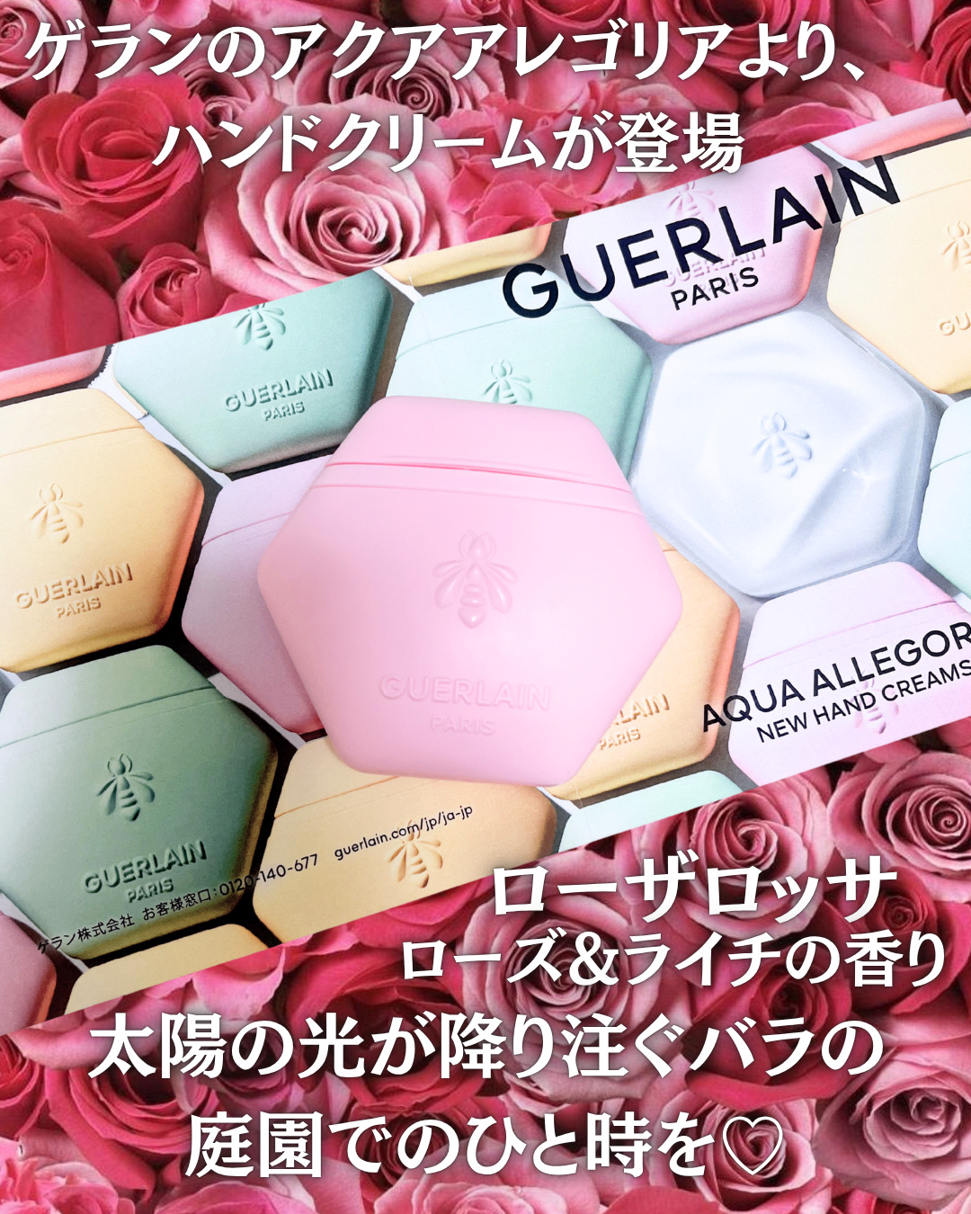 アクア アレゴリア ハンドクリーム ローザ ロッサ/GUERLAIN/ハンドクリームを使ったクチコミ（2枚目）
