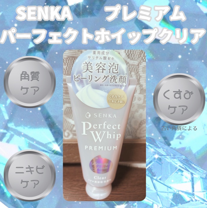 センカ　プレミアムパーフェクトホイップクリア　（医薬部外品）/SENKA（専科）/洗顔フォームを使ったクチコミ（1枚目）