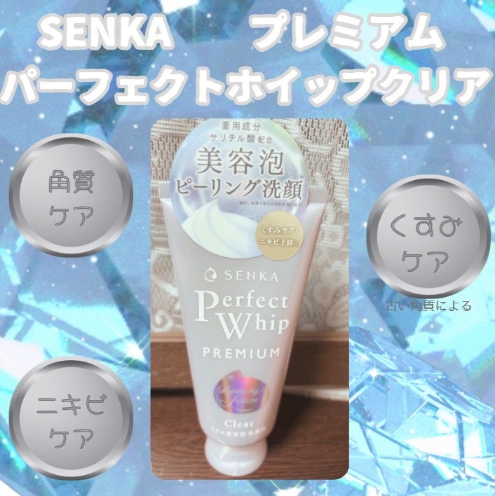 センカ プレミアムパーフェクトホイップクリア (医薬部外品)/SENKA(専科)/洗顔フォームを使ったクチコミ(1枚目)