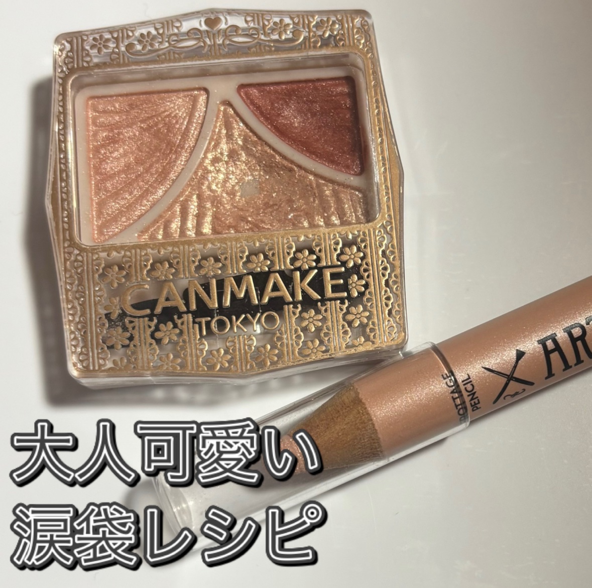 ジューシーピュアアイズ/キャンメイク/アイシャドウパレットを使ったクチコミ（1枚目）