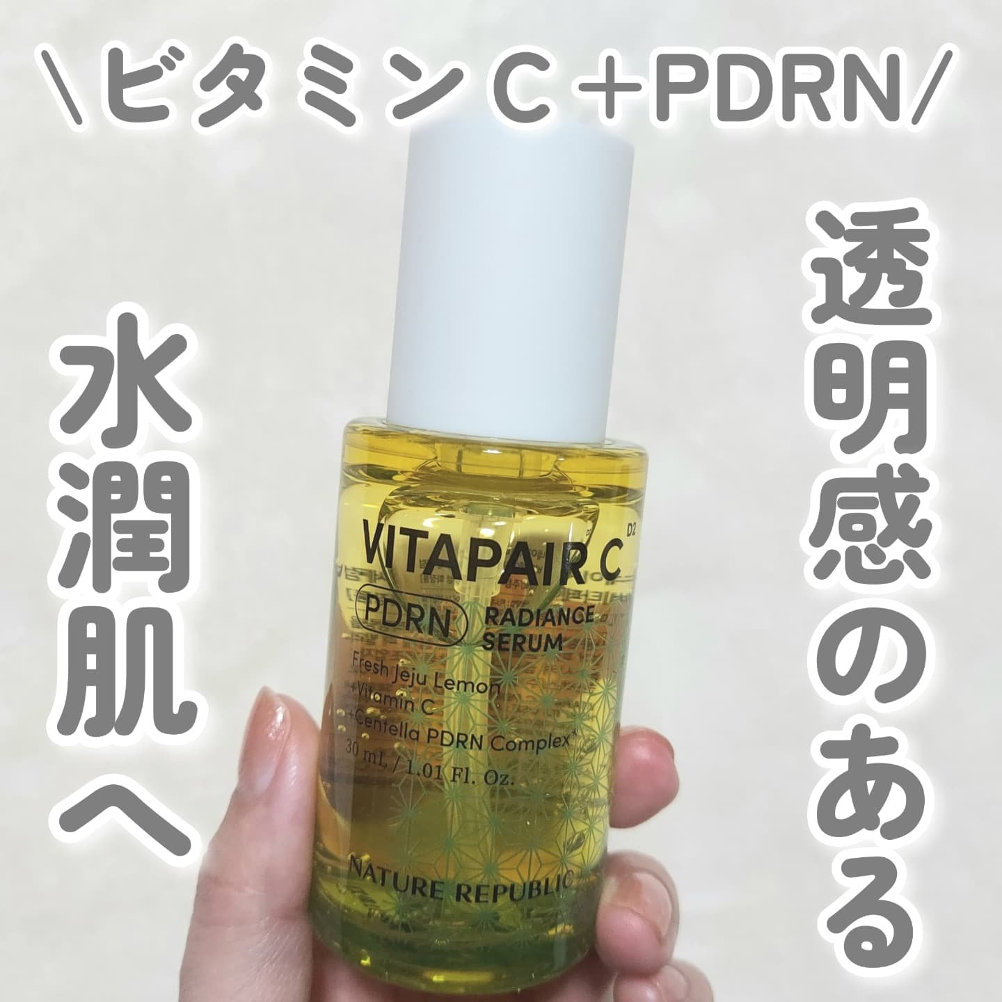 ビタペアCPDRN水潤セラム/ネイチャーリパブリック/美容液を使ったクチコミ（1枚目）