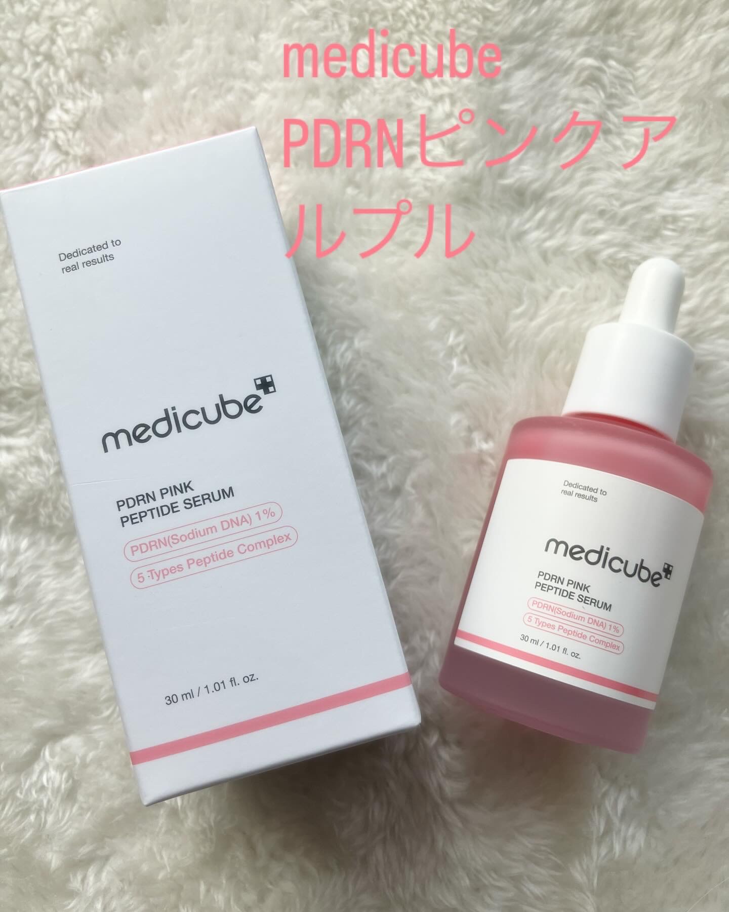 PDRNピンクアンプル PDRN 10,000ppm配合/MEDICUBE/美容液を使ったクチコミ（1枚目）