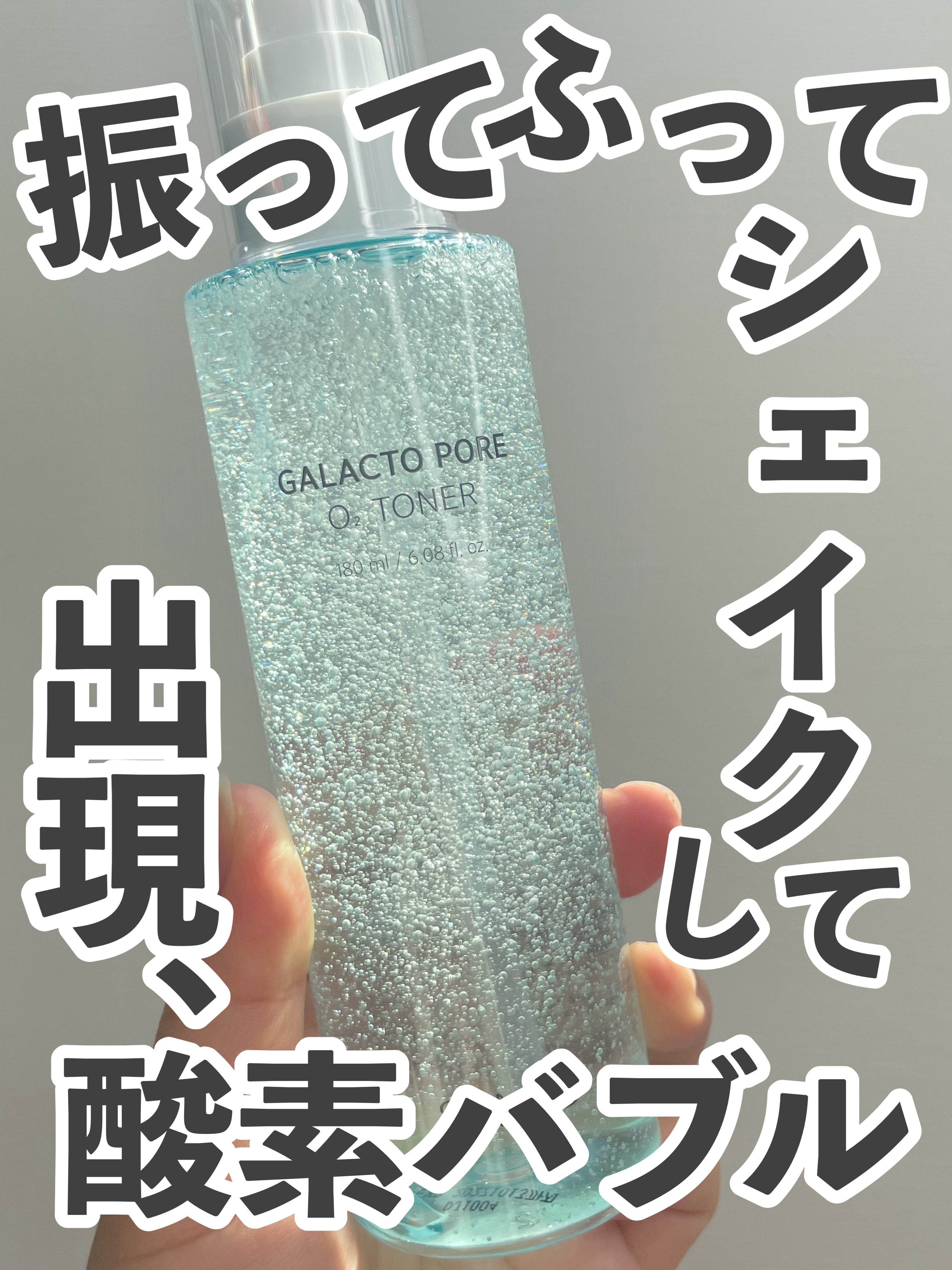 サミュ ガラクトポア オーツートナー/SAM'U/化粧水を使ったクチコミ（1枚目）