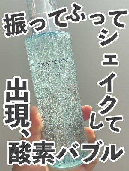 ガラクトポアO₂トナー/SAM'U/化粧水を使ったクチコミ(1枚目)