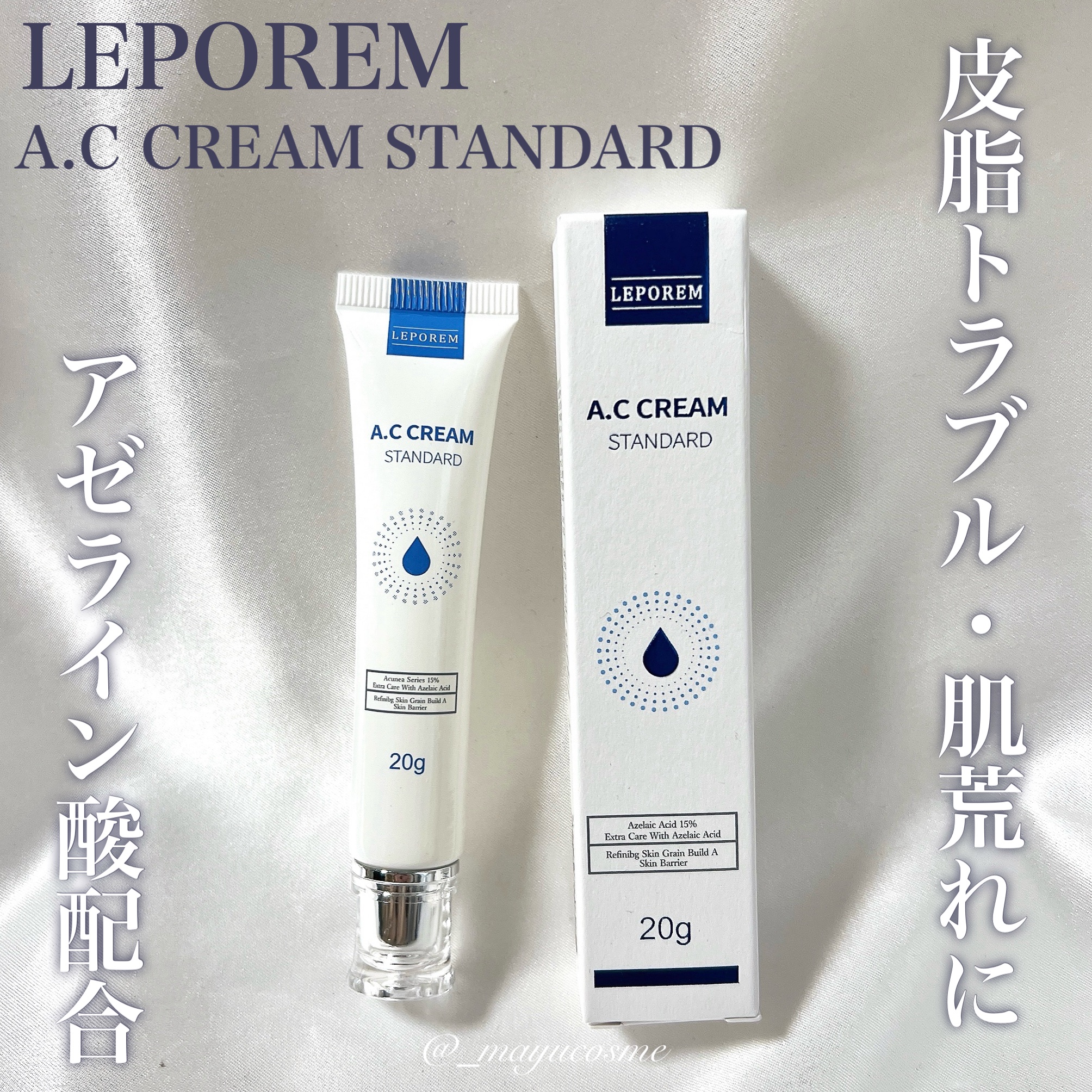 ACクリーム/LEPOREM/フェイスクリームを使ったクチコミ（1枚目）
