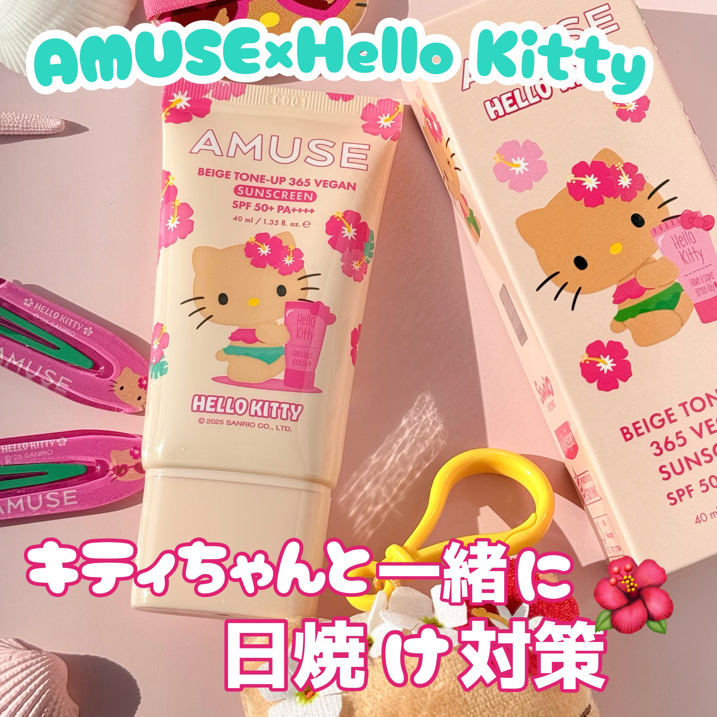 ベージュトーンアップ365ヴィーガンサンクリーム/AMUSE/日焼け止めクリームを使ったクチコミ（1枚目）