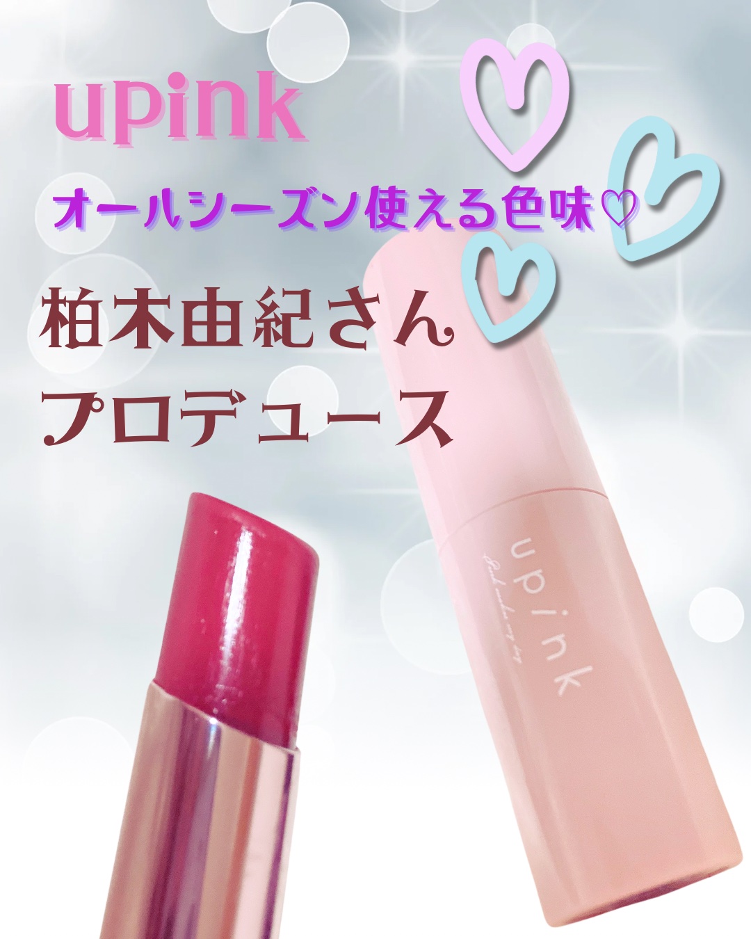 アディクトメロウリップ 01  チェリー/upink/口紅を使ったクチコミ（1枚目）