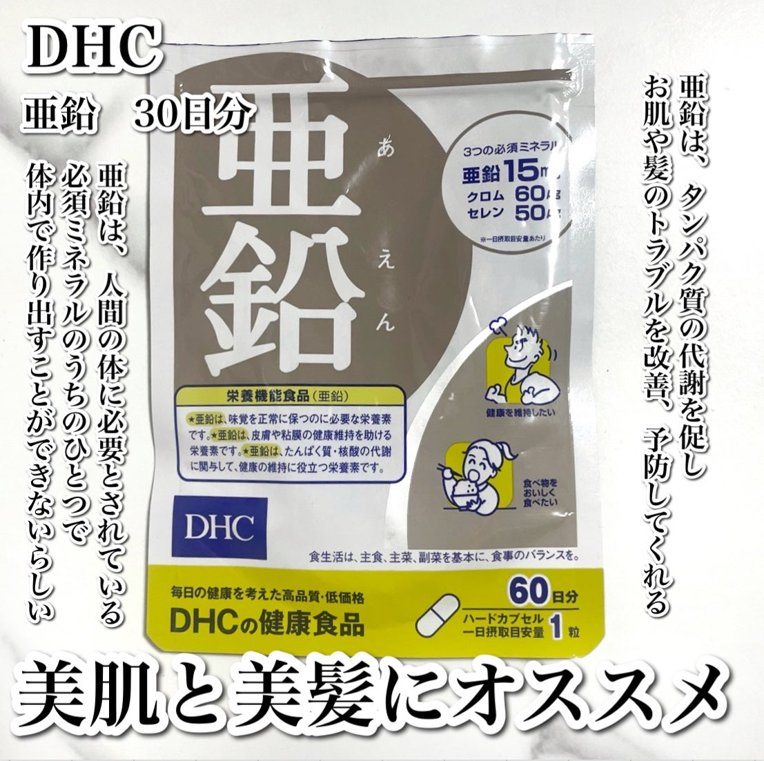 DHC 亜鉛/DHC/健康サプリメントを使ったクチコミ(2枚目)