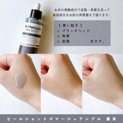 白米ピールショットゴマージュアンプル/Dr.Melaxin/美容液を使ったクチコミ(3枚目)