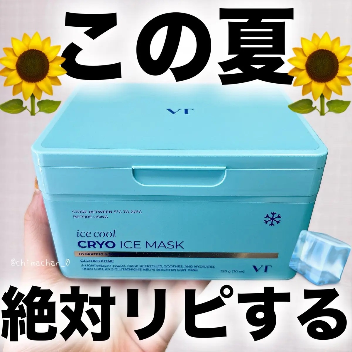 クライオアイス マスク/VT/シートマスク・パックを使ったクチコミ（1枚目）