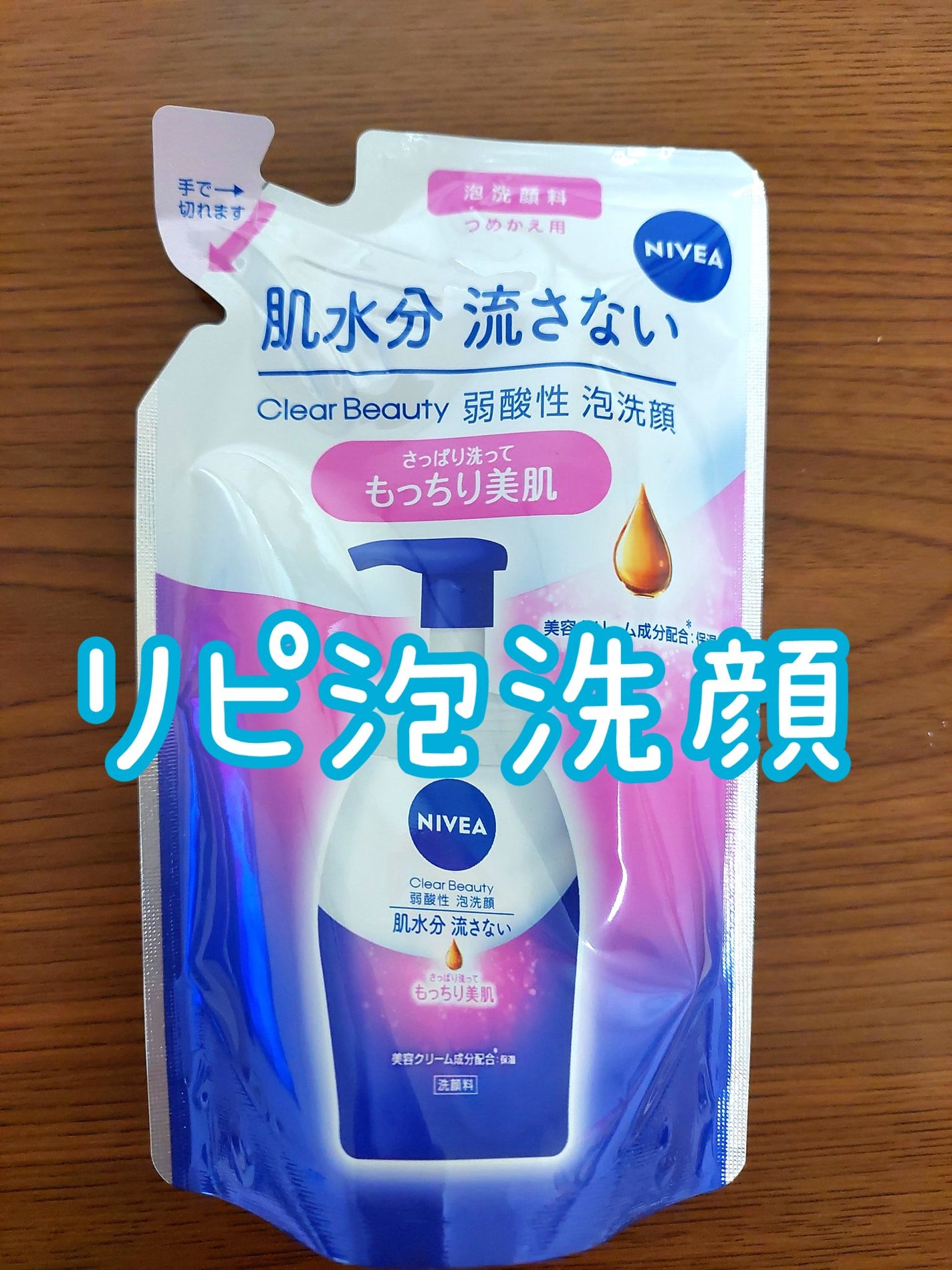 ニベア クリアビューティー弱酸性泡洗顔 もっちり美肌/ニベア/泡洗顔を使ったクチコミ(1枚目)