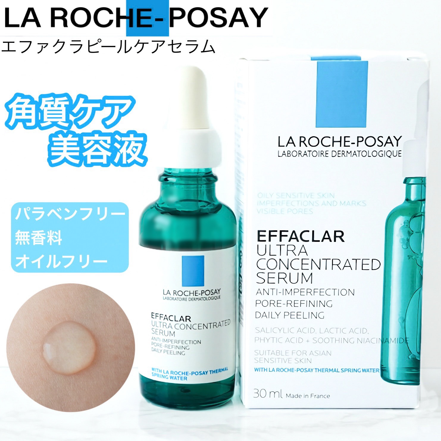 エファクラ ピールケア セラム/ラ ロッシュ ポゼ/美容液を使ったクチコミ（1枚目）