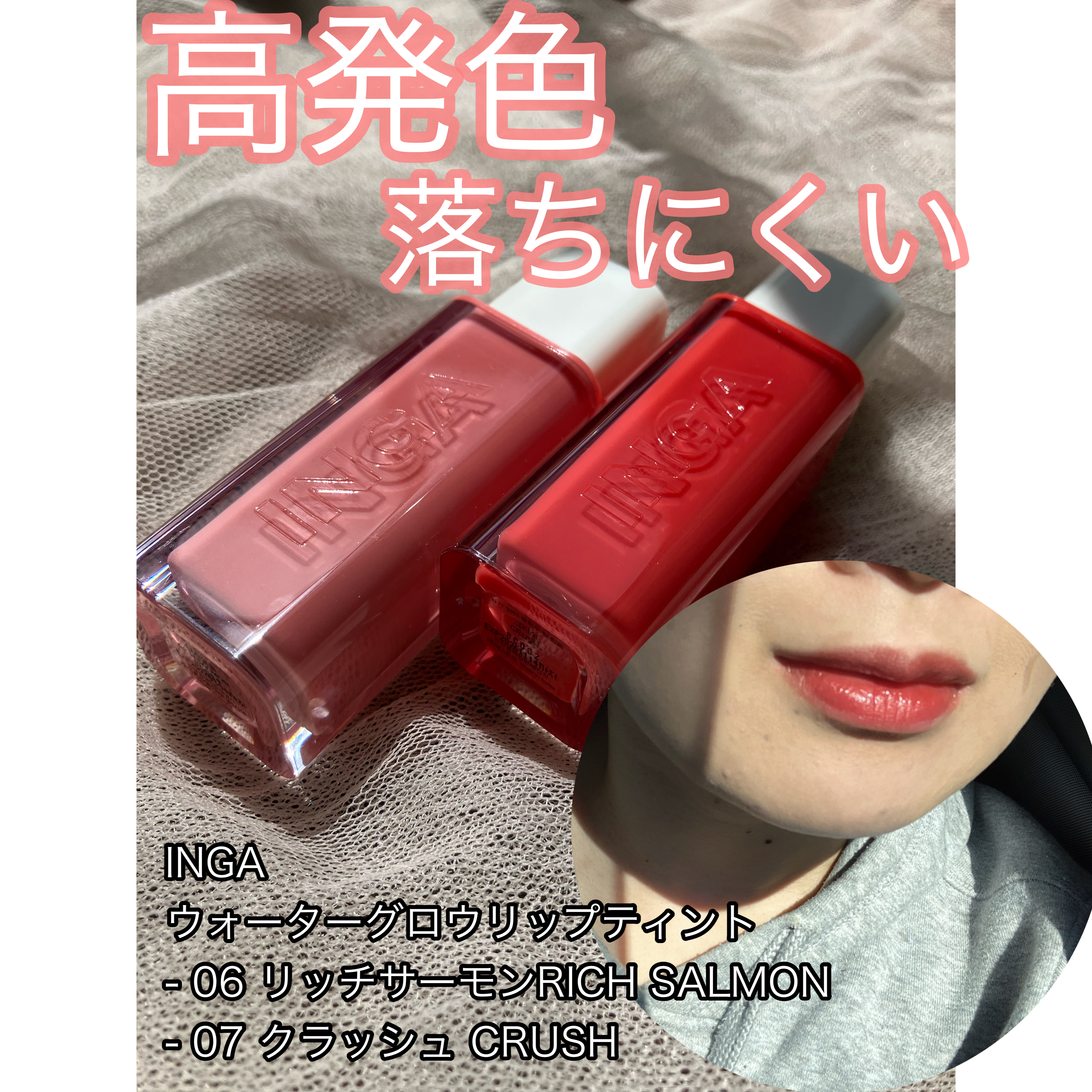 ウォーターグローリップティント/INGA/リップティントを使ったクチコミ（1枚目）