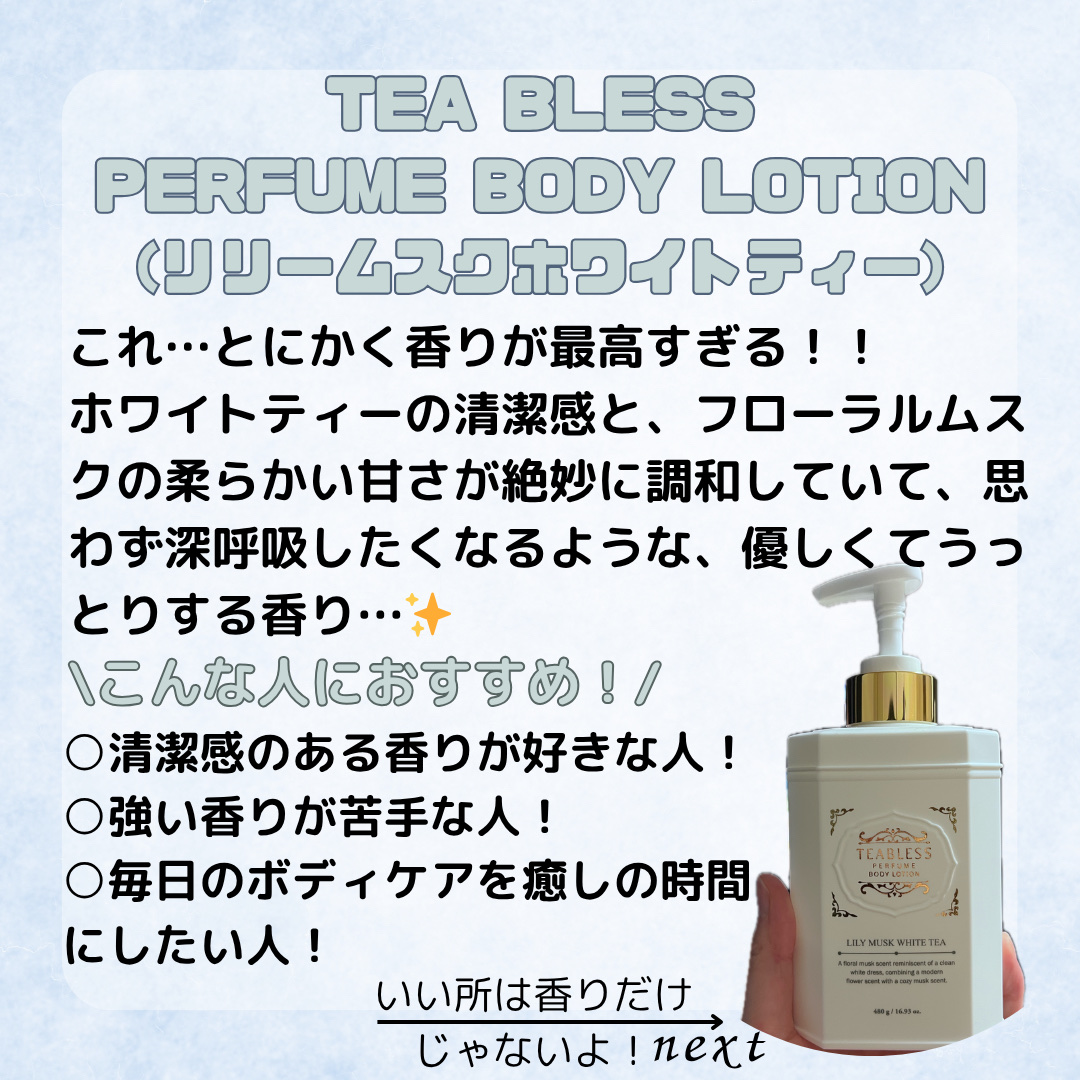 パフュームボディローション リリィムスクホワイトティー/TEABLESS/ボディローションを使ったクチコミ（2枚目）