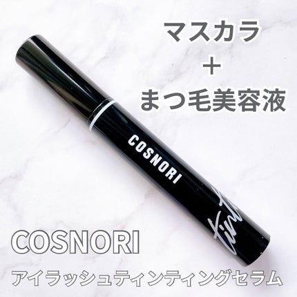 コスノリ アイラッシュティンティングセラム/COSNORI/まつげ美容液を使ったクチコミ(1枚目)