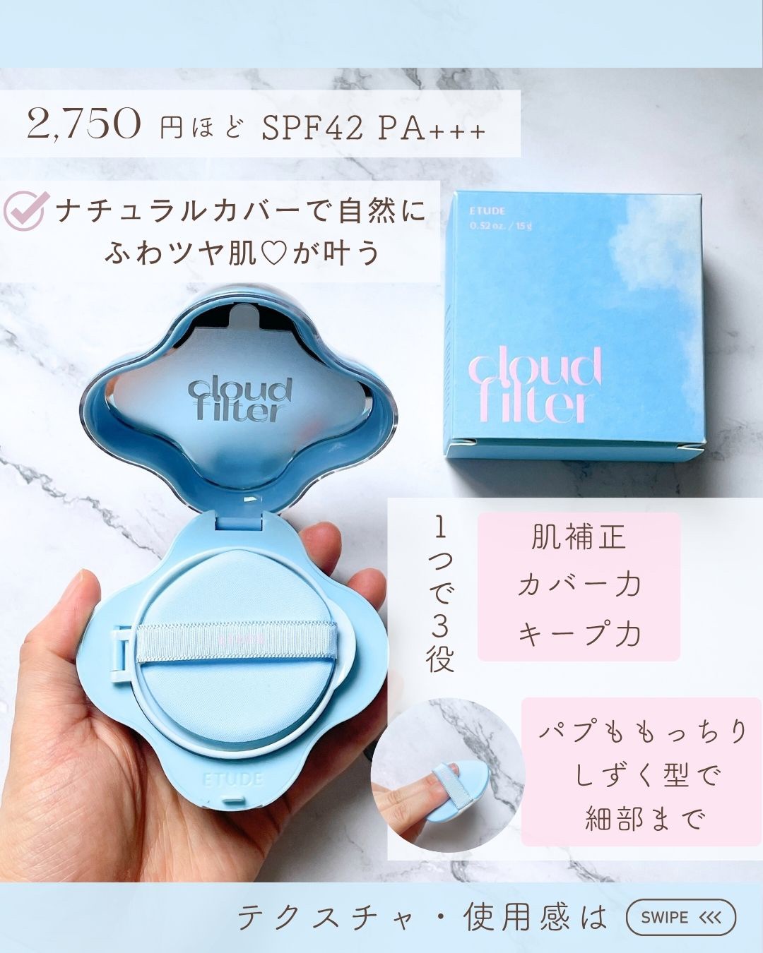 クラウドフィルタークッション/ETUDE/クッションファンデーションを使ったクチコミ（2枚目）