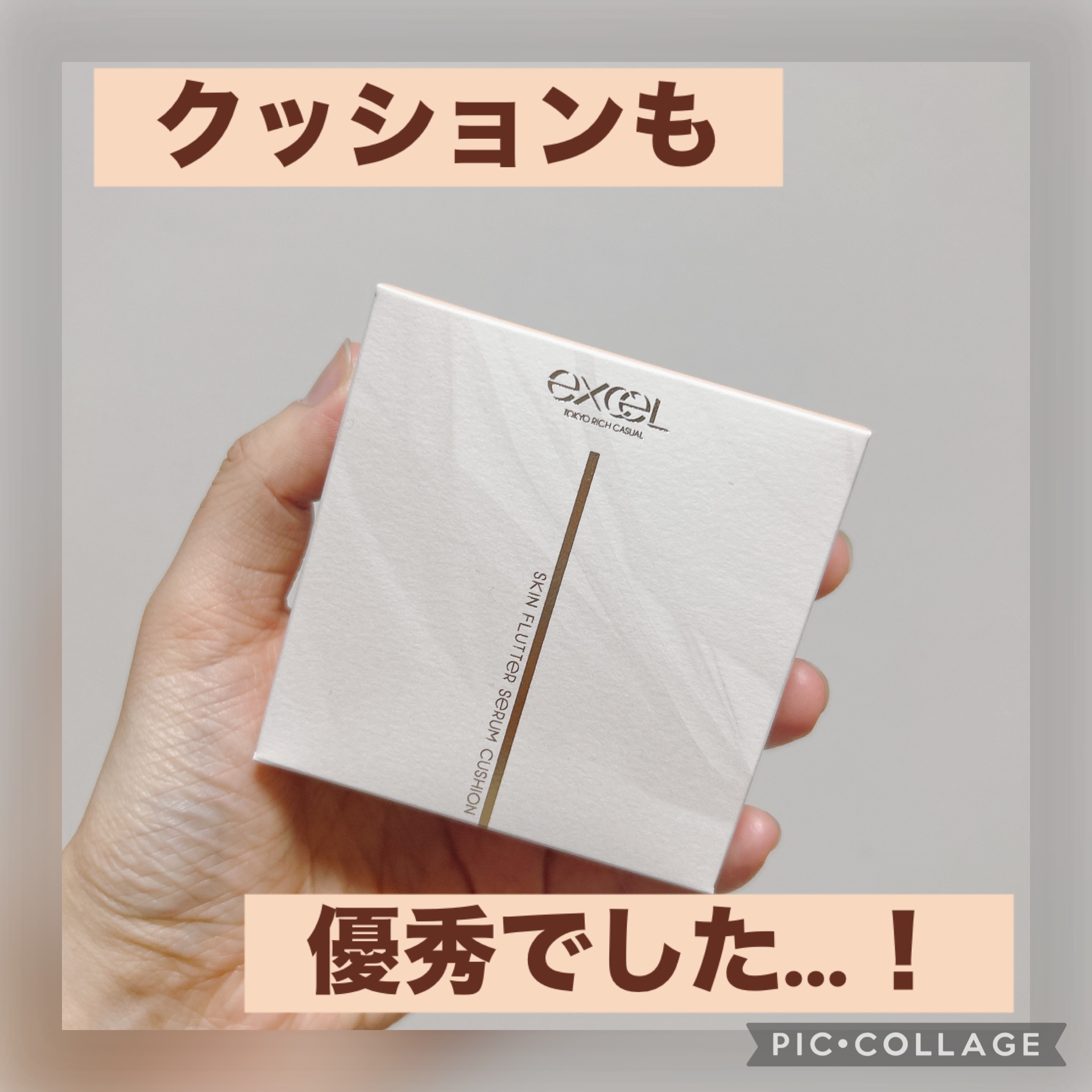 エクセル スキンフラッター セラムクッション SF02 ミディアムベージュ(本体)/excel/クッションファンデーションを使ったクチコミ（1枚目）