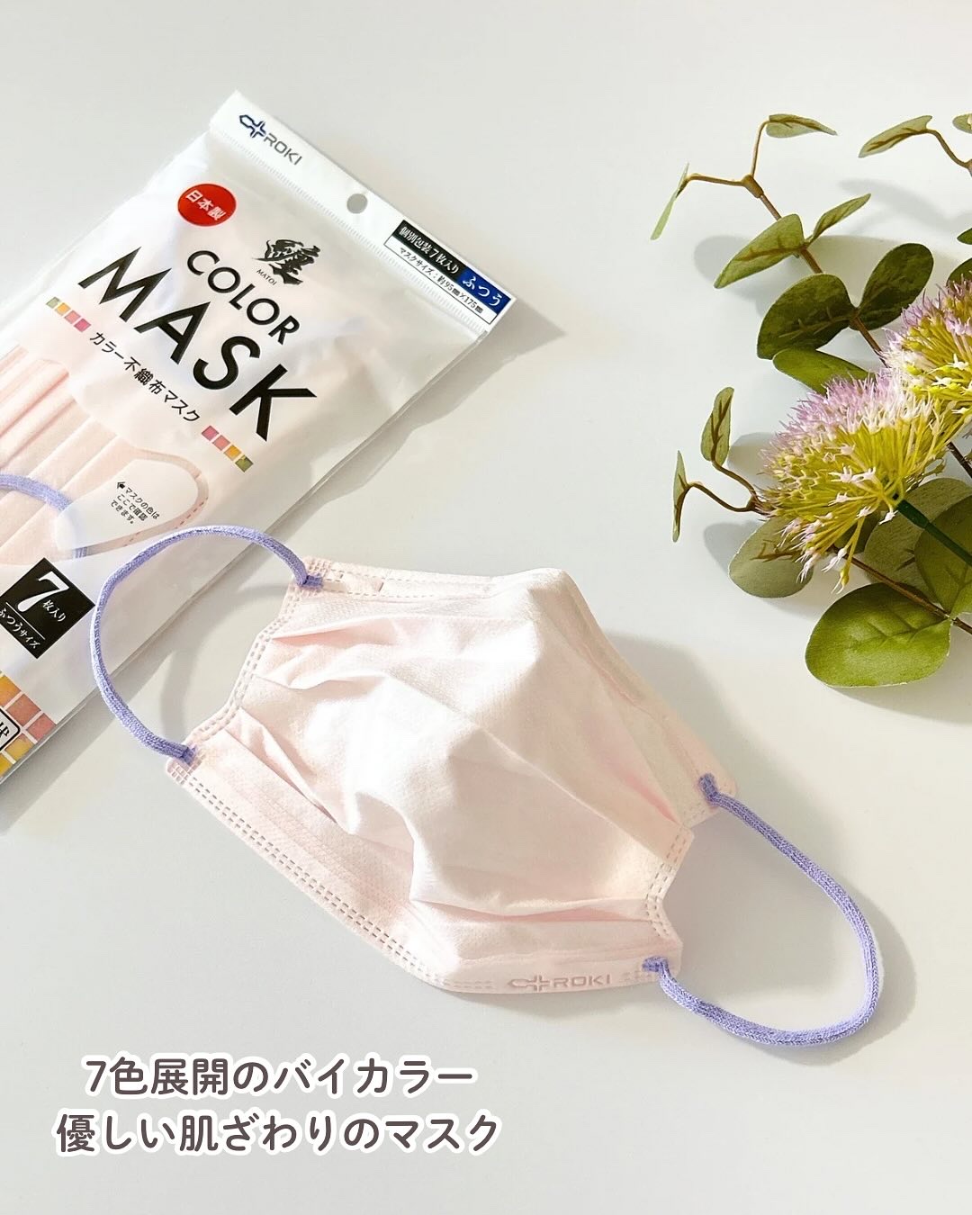 カラーマスク バイカラー 7枚入り/ROKI/マスクを使ったクチコミ（2枚目）