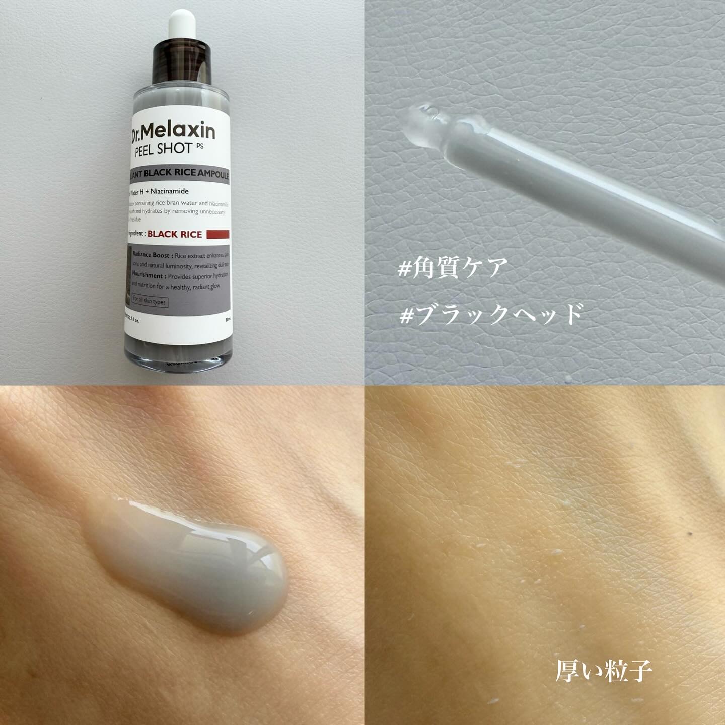 白米ピールショットゴマージュアンプル/Dr.Melaxin/美容液を使ったクチコミ（3枚目）