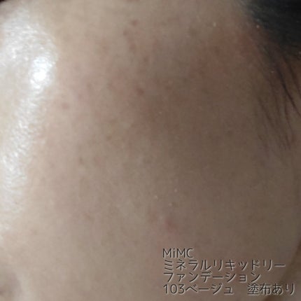 ミネラルリキッドリー ファンデーション SPF22 PA++/MiMC/リキッドファンデーションを使ったクチコミ(6枚目)