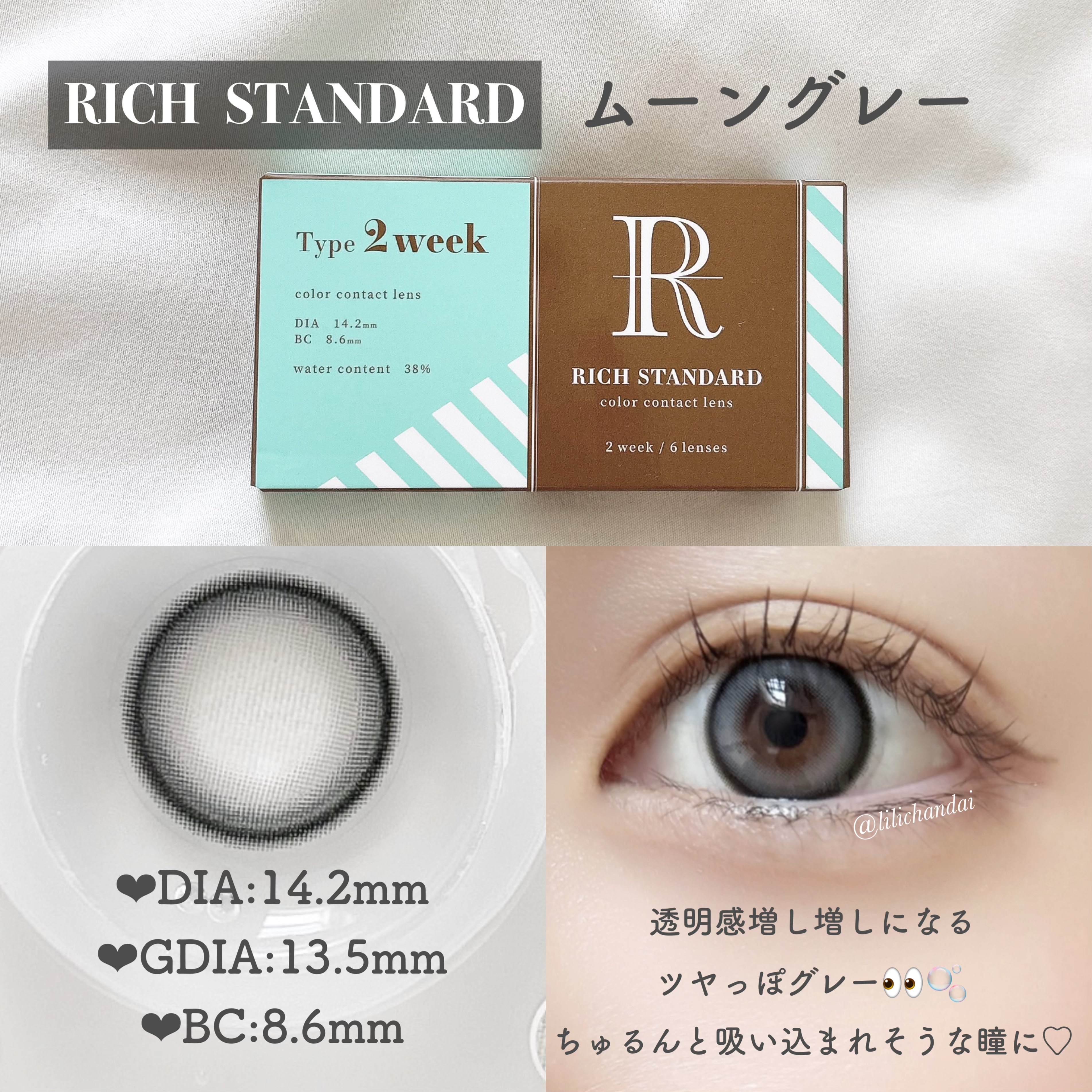 リッチスタンダード2WEEKシリーズ/RICH STANDARD/２週間（２WEEKS）カラコンを使ったクチコミ（3枚目）