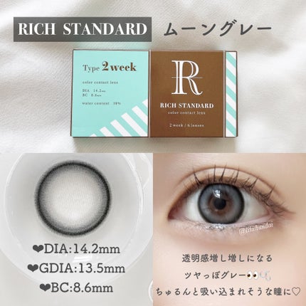 リッチスタンダード2WEEKシリーズ/RICH STANDARD/2週間(2WEEKS)カラコンを使ったクチコミ(3枚目)