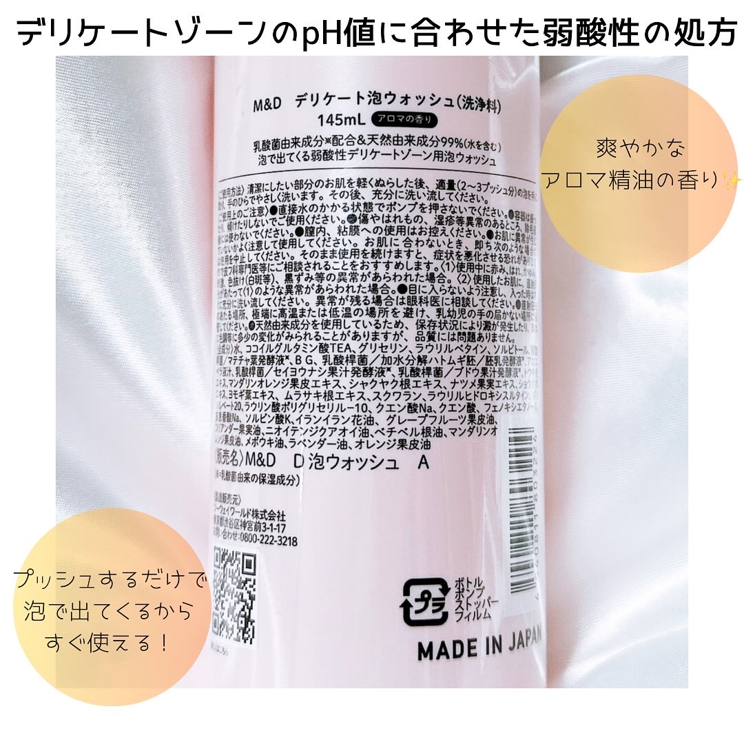 マザー＆ドーター デリケート泡ウォッシュ/Mother&Daughter/デリケートゾーンケアを使ったクチコミ（2枚目）