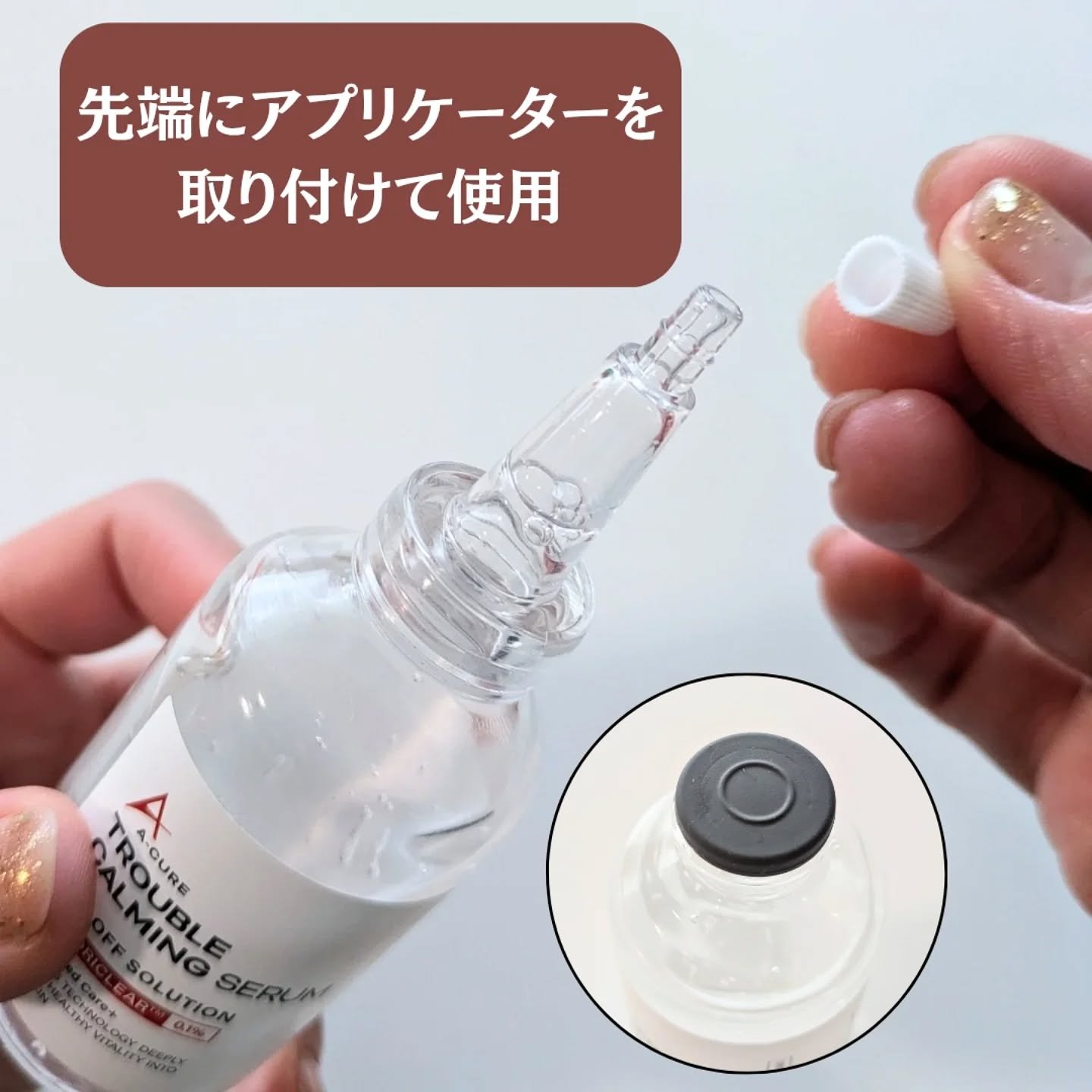 エーキュアトラブルカーミングセラム/obsero/美容液を使ったクチコミ（2枚目）