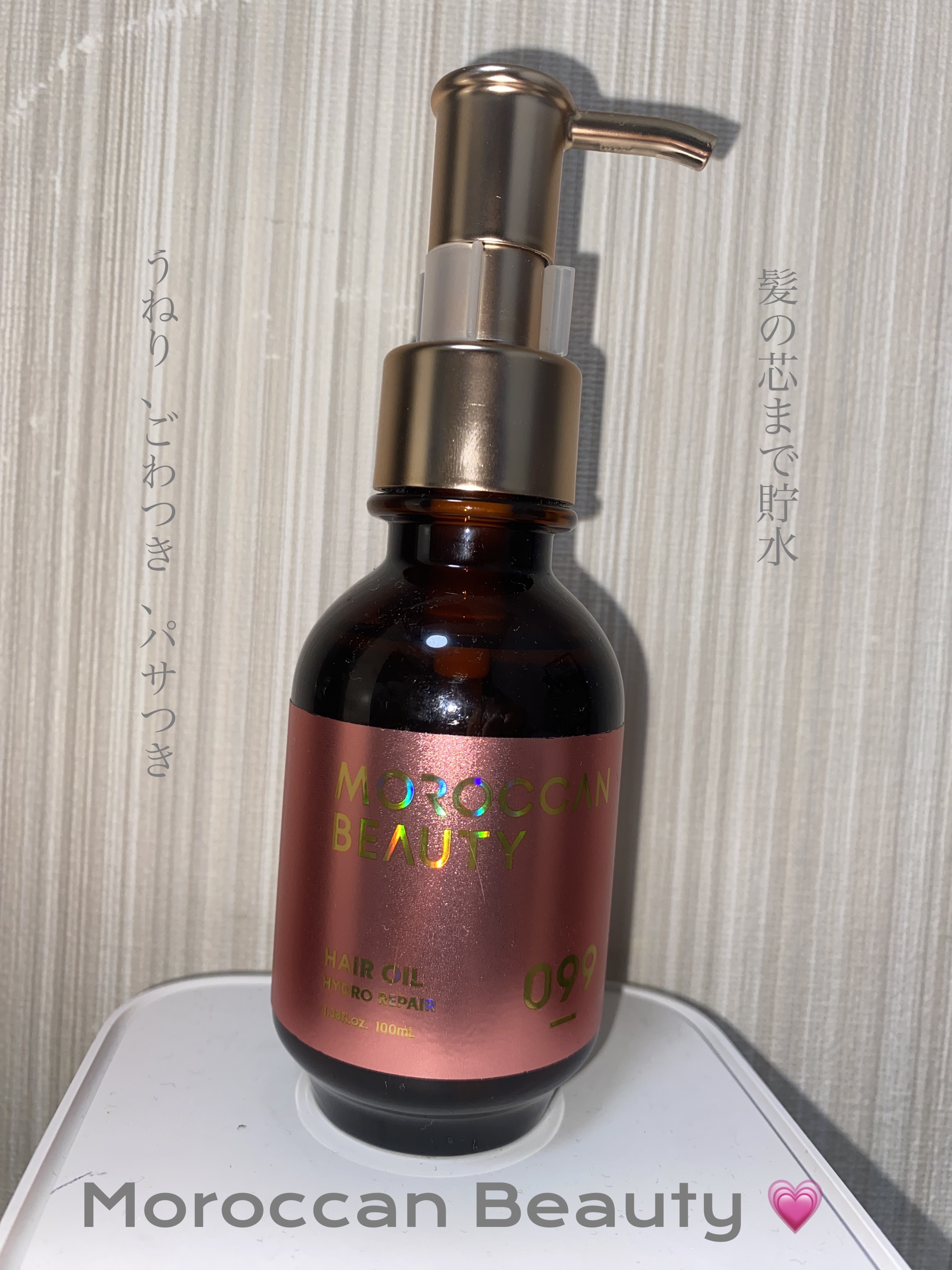 モロッカンビューティ ハイドロリペア ヘアオイル/モロッカンビューティ/ヘアオイルを使ったクチコミ（1枚目）