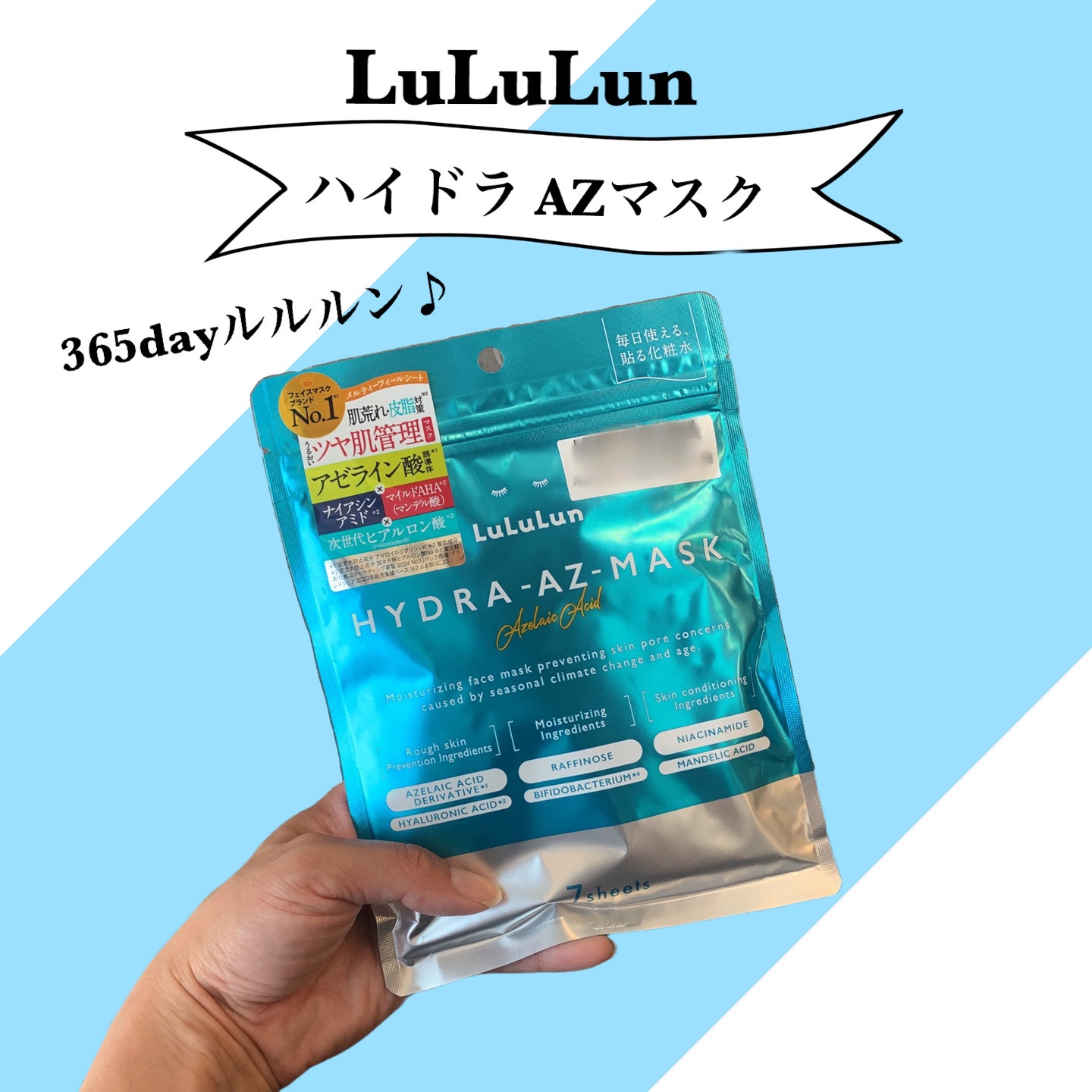 ルルルン ハイドラ AZ マスク/ルルルン/シートマスク・パックを使ったクチコミ（1枚目）