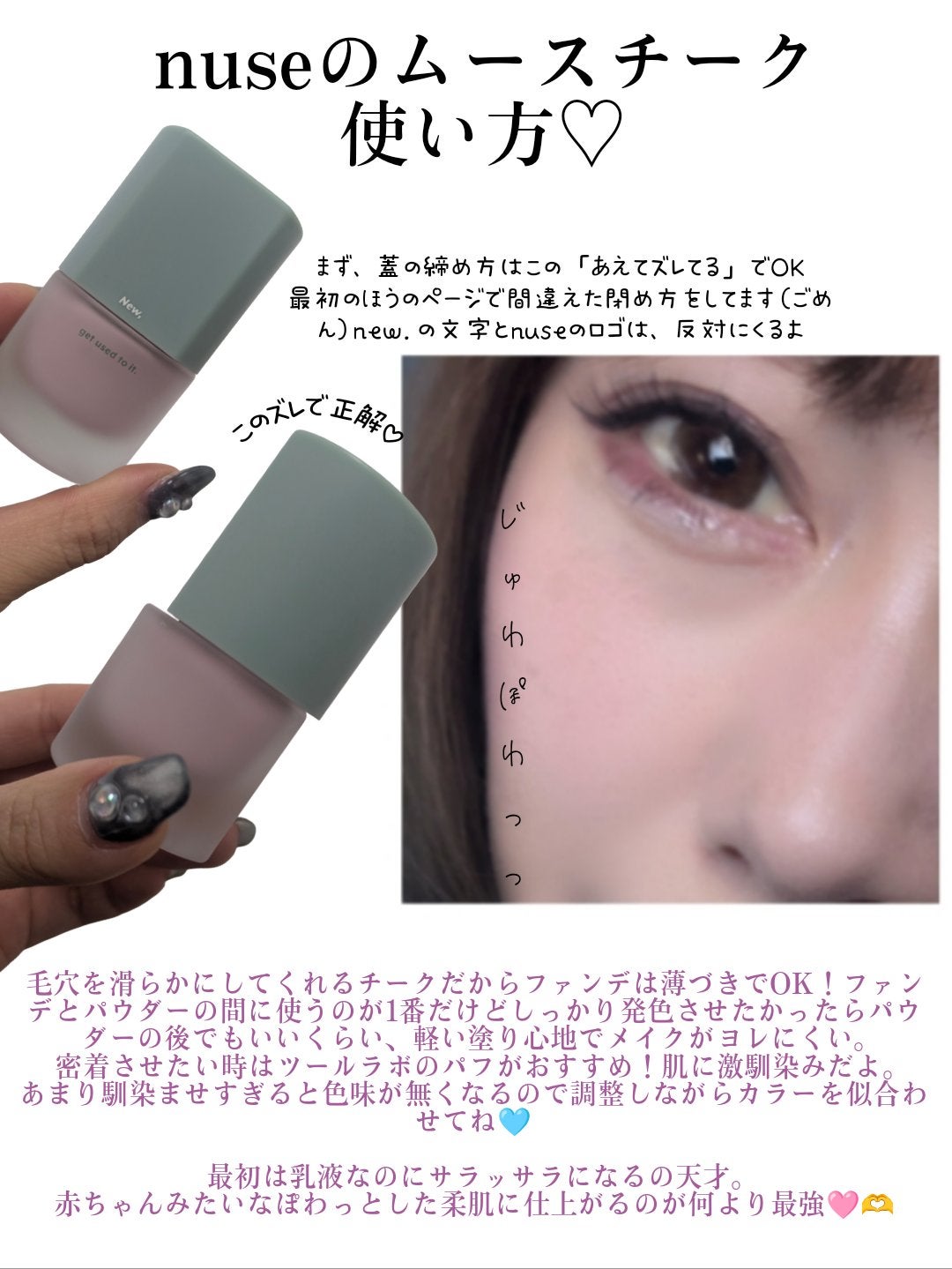 ムースケアチーク/nuse/リキッドチークを使ったクチコミ(5枚目)