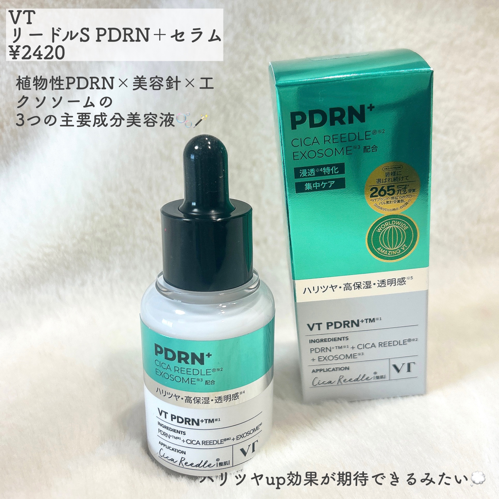 リードルS PDRN+ セラム/VT/美容液を使ったクチコミ（2枚目）