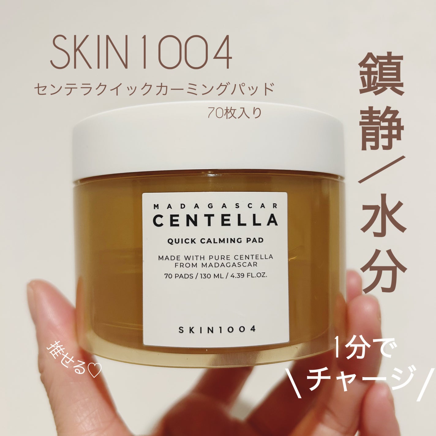 センテラ クイックカーミングパッド/SKIN1004/トナーパッドを使ったクチコミ(1枚目)