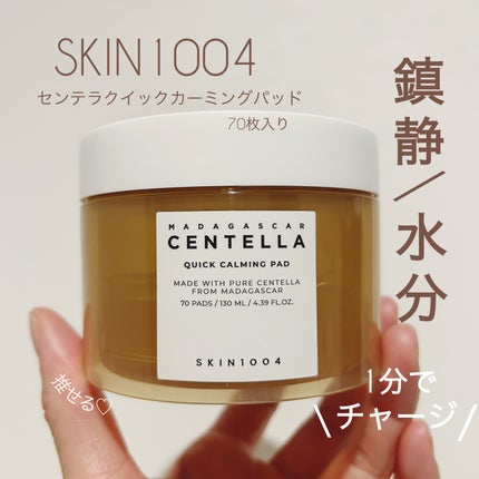 センテラ クイックカーミングパッド/SKIN1004/トナーパッドを使ったクチコミ(1枚目)