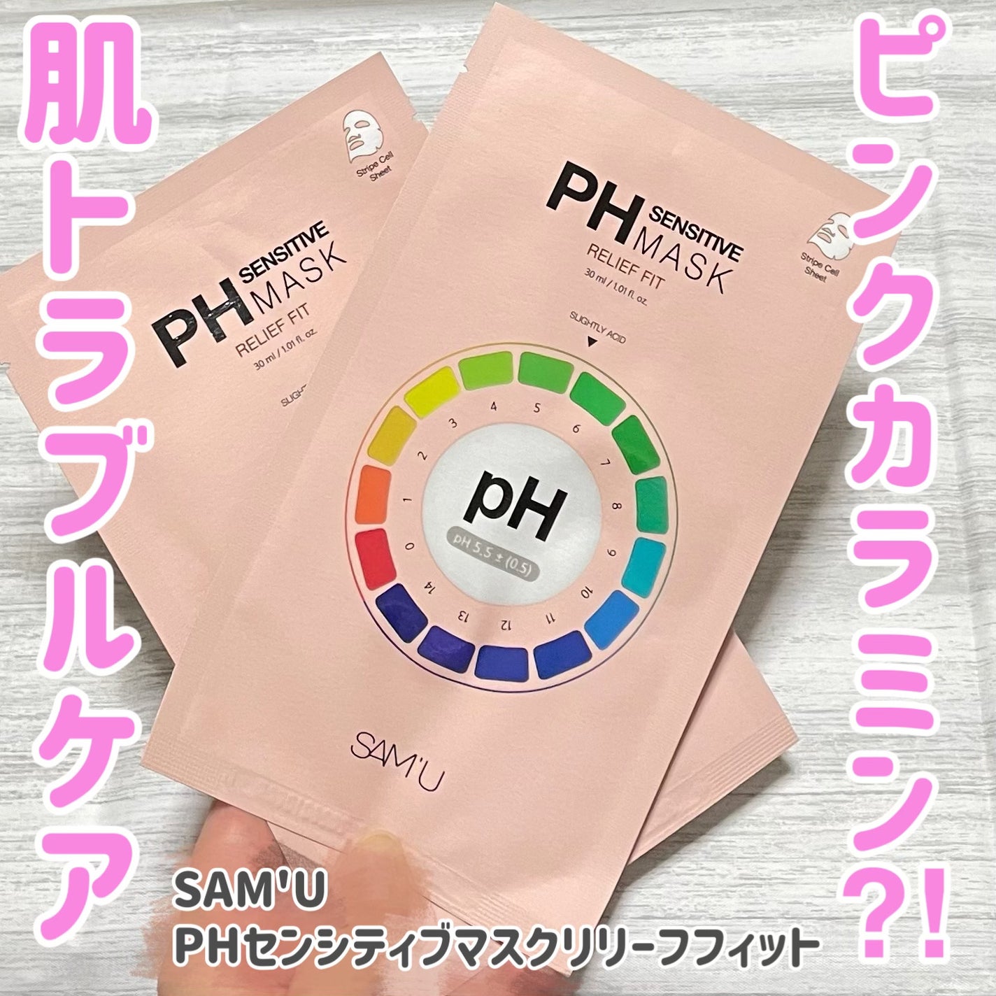 PHセンシティブマスク リリーフフィット/SAM'U/シートマスク・パックを使ったクチコミ(1枚目)