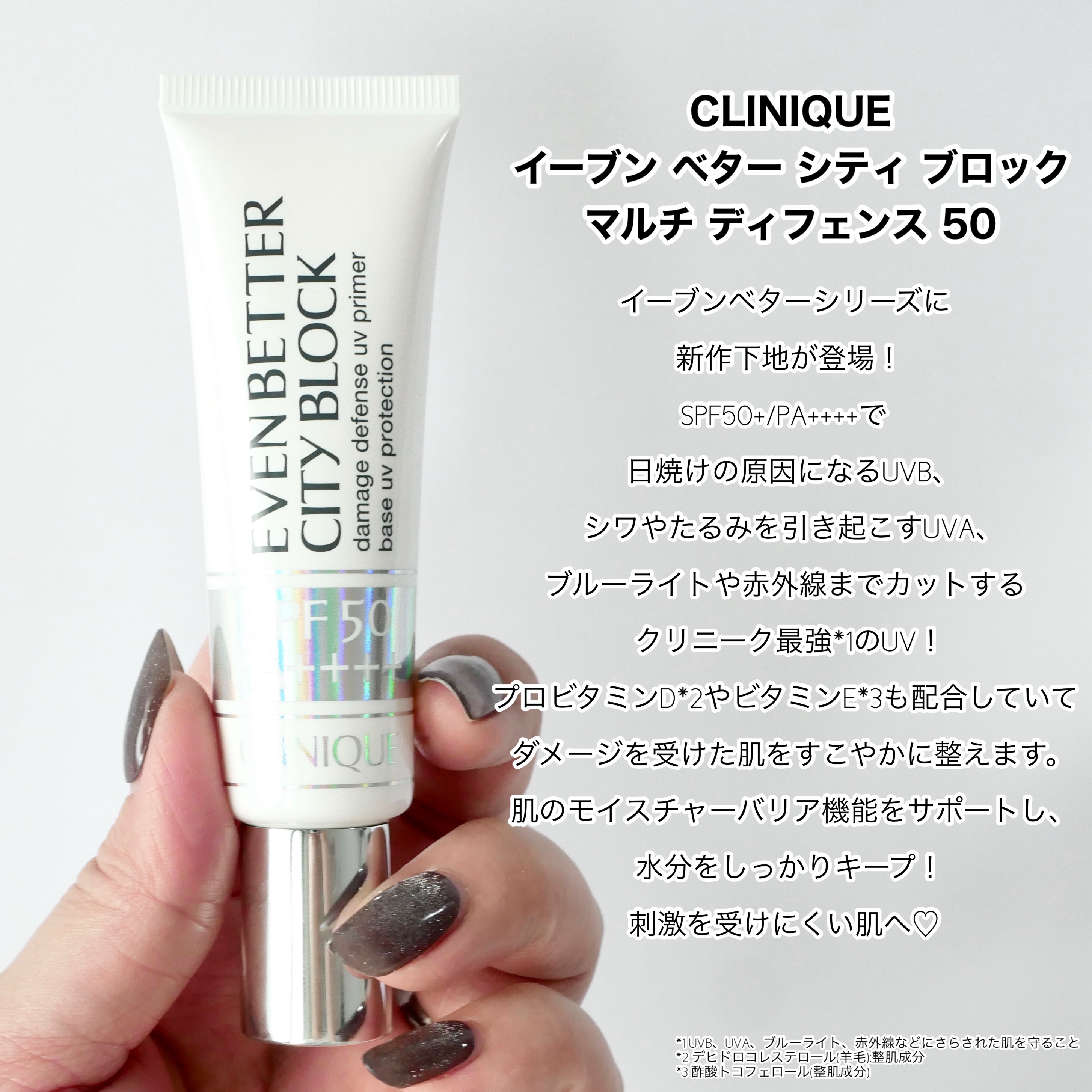 イーブン ベター シティ ブロック マルチ ディフェンス 50/CLINIQUE/日焼け止めクリームを使ったクチコミ（2枚目）