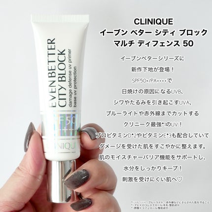 イーブン ベター シティ ブロック マルチ ディフェンス 50/CLINIQUE/日焼け止めクリームを使ったクチコミ(2枚目)