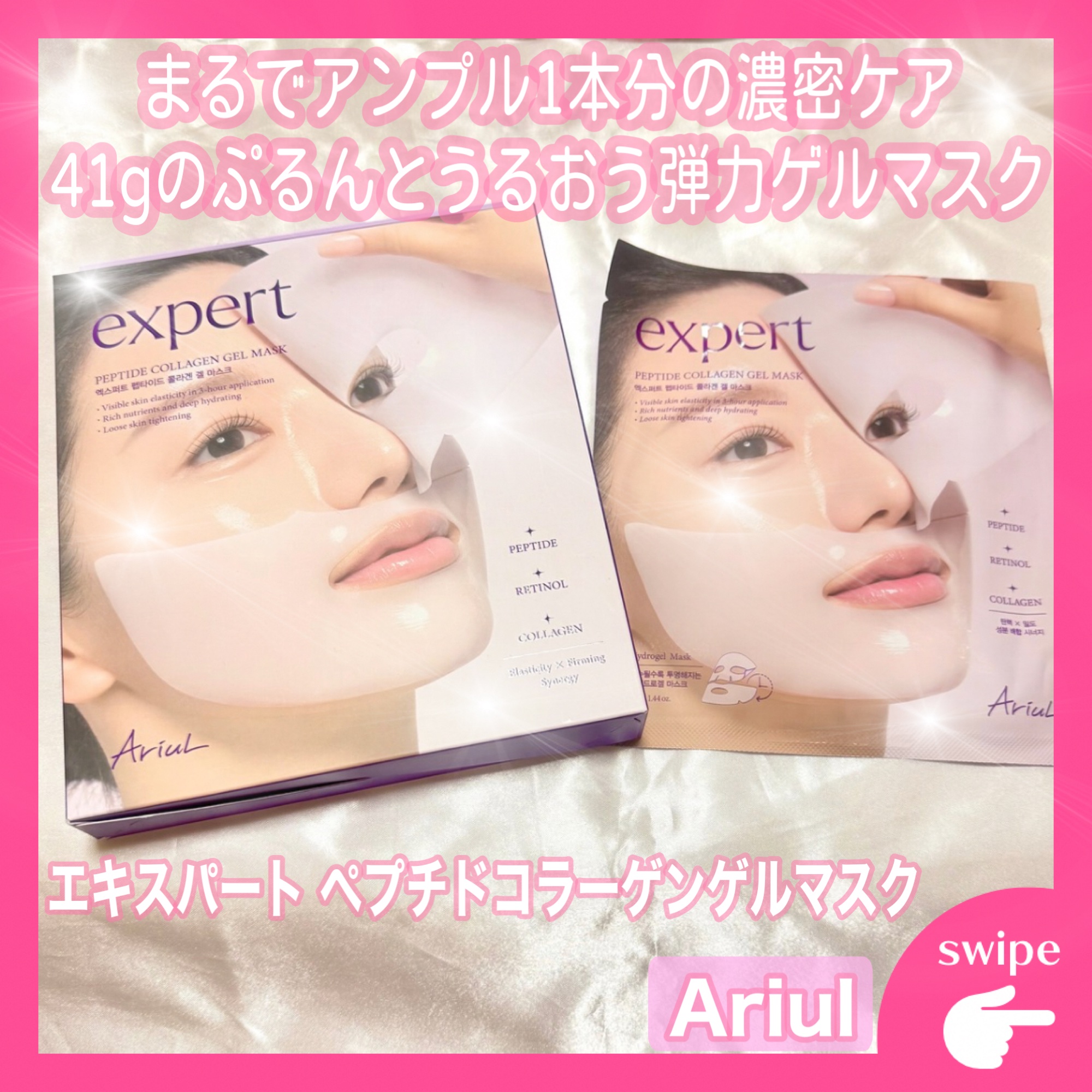 アリウル エキスパート ペプチドコラーゲンゲルマスク/Ariul/シートマスク・パックを使ったクチコミ（1枚目）