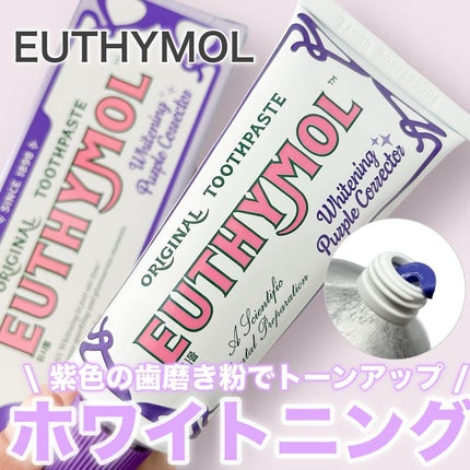 ホワイトニングパープルコレクター歯磨き粉/EUTHYMOL/その他を使ったクチコミ(1枚目)