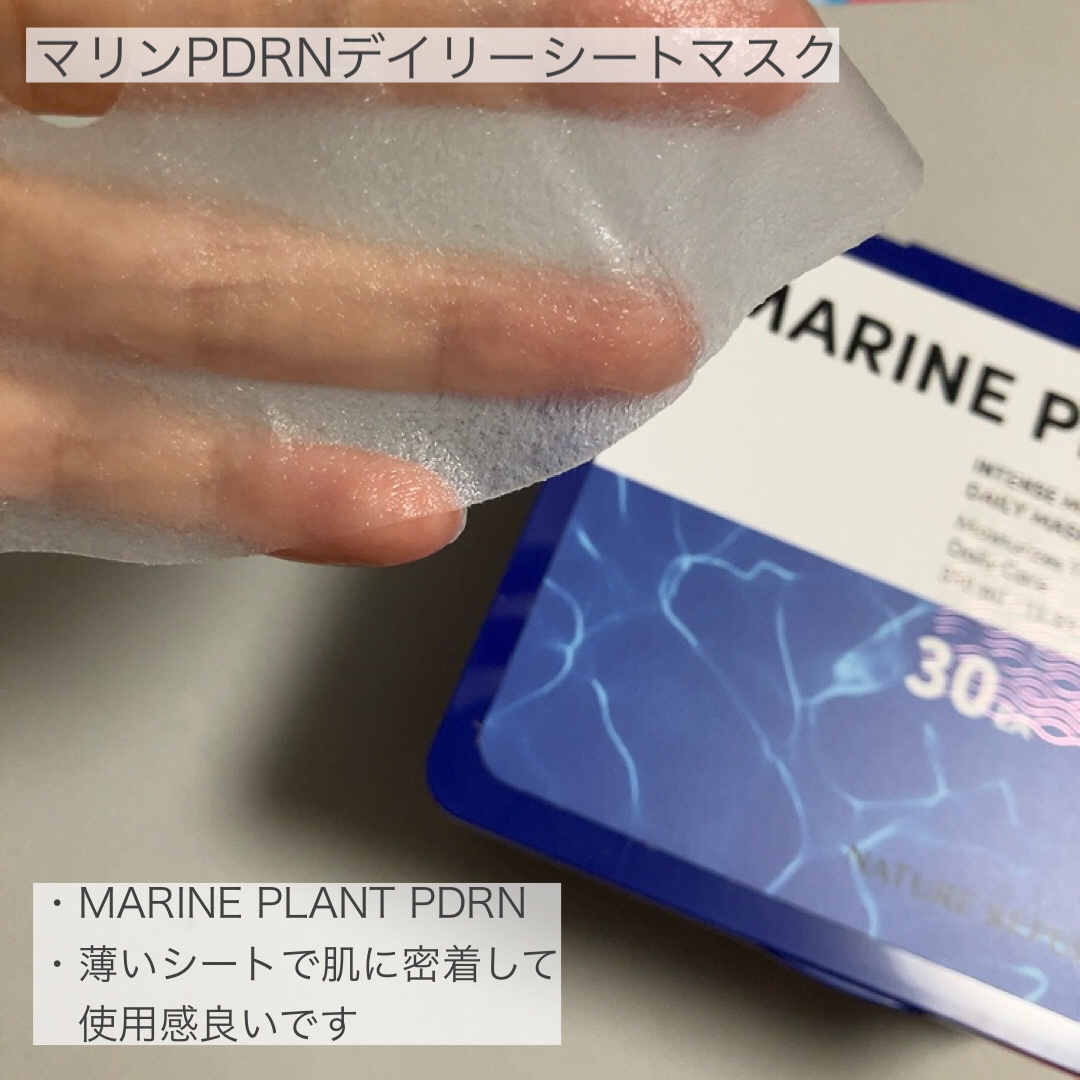 マリンPDRNデイリーシートマスク/ネイチャーリパブリック/シートマスク・パックを使ったクチコミ（3枚目）