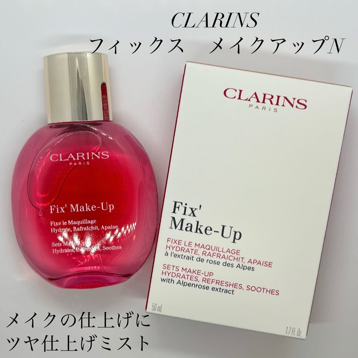 フィックス メイクアップ N/CLARINS/ミスト状化粧水を使ったクチコミ（1枚目）