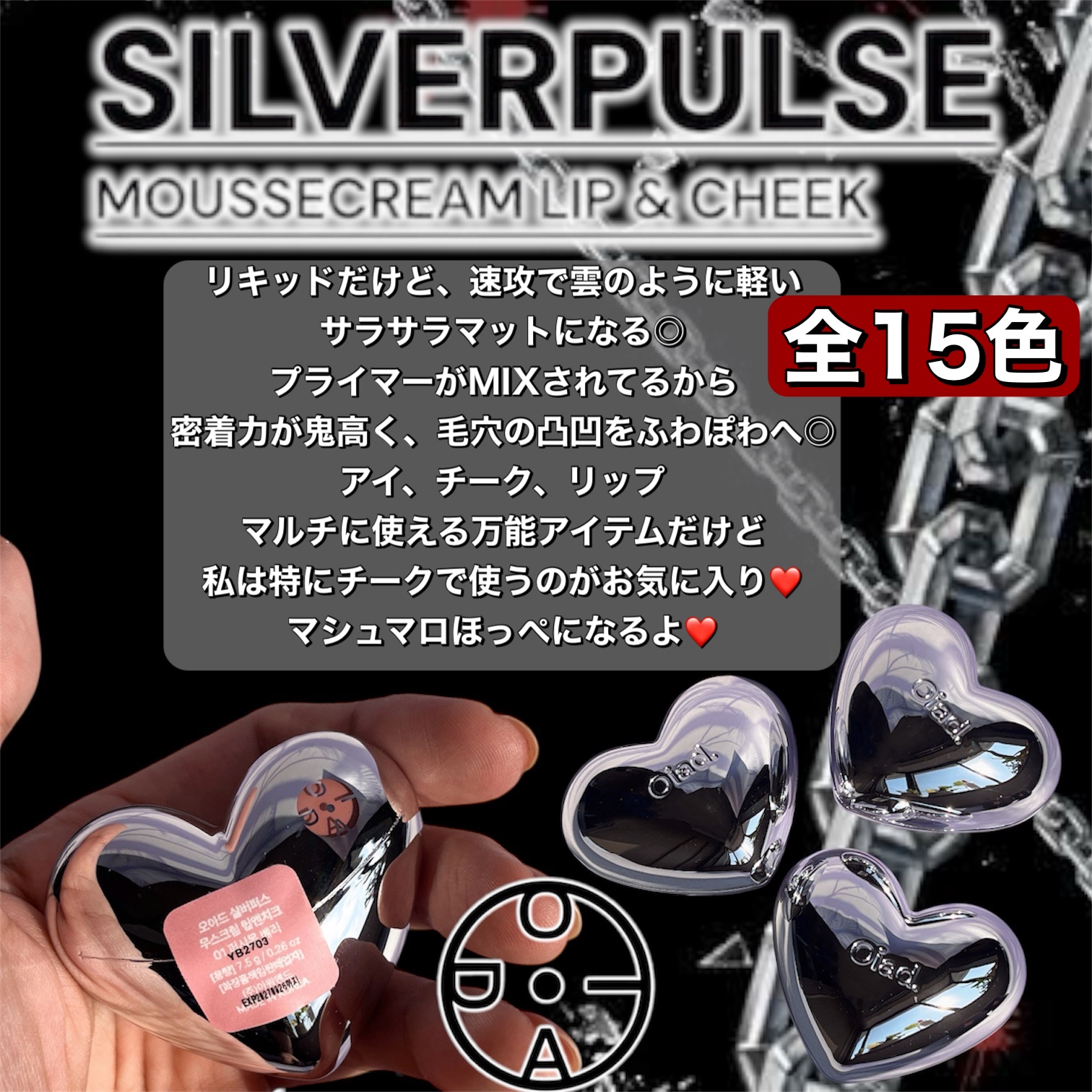 シルバーパース ムースクリーム リップ＆チーク/oiad/ジェル・クリームチークを使ったクチコミ（3枚目）